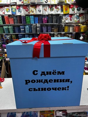 Коробка с днем рождения - фото 6095