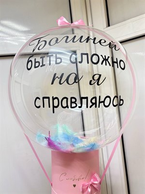 Шар "Богиней быть сложно" - фото 6131