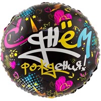 Фольгированный шар "С Днем Рождения" с гелием 45см