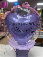 Сердце в шаре с индивидуальной надписью