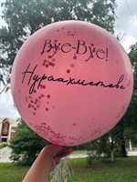 Шар на девичник