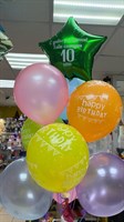 Тебе сегодня 10 лет