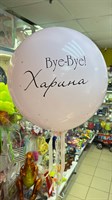 Шар на девичник