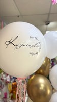 Шар на девичник