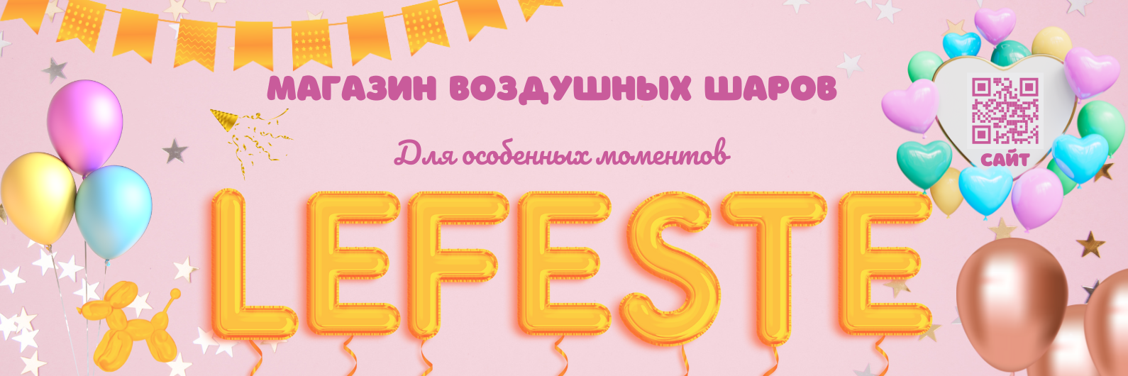 lefeste.ru - Воздушные Шары в Ижевске